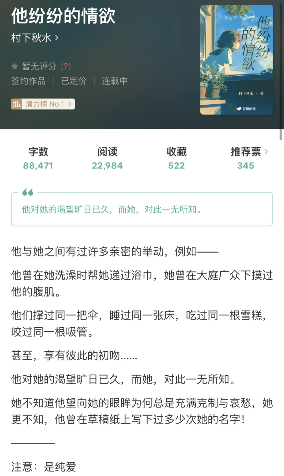 校园言情｜青梅竹马暧昧拉扯《他纷纷的情欲》