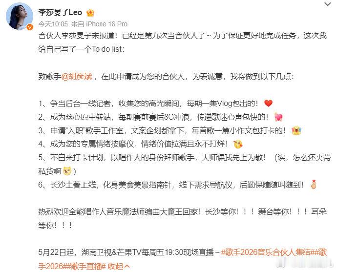 李莎旻子关注胡彦斌9年了胡彦斌查收李莎旻子KPI歌手2026尽职尽责做好分内之事