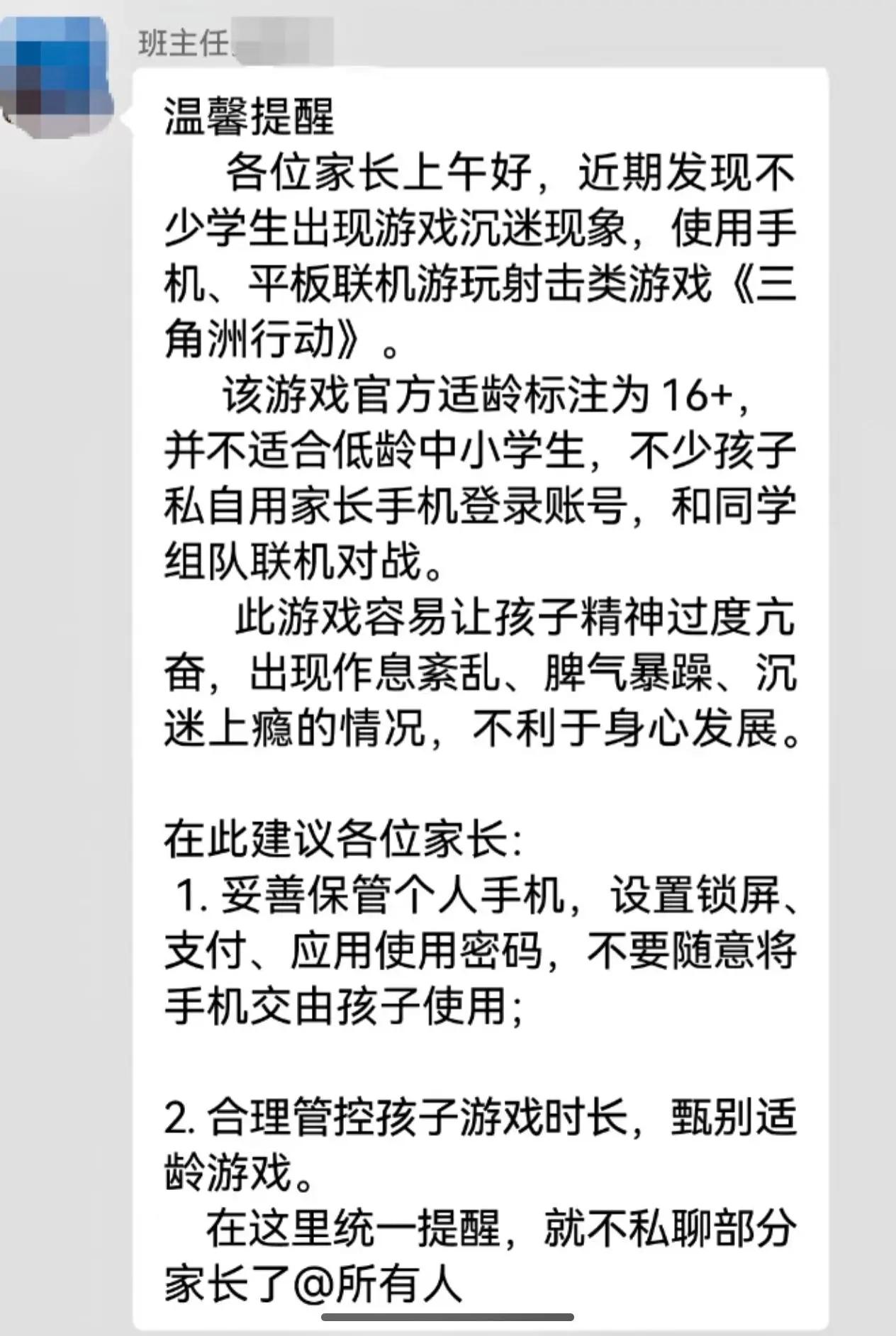家长终于出手了！！