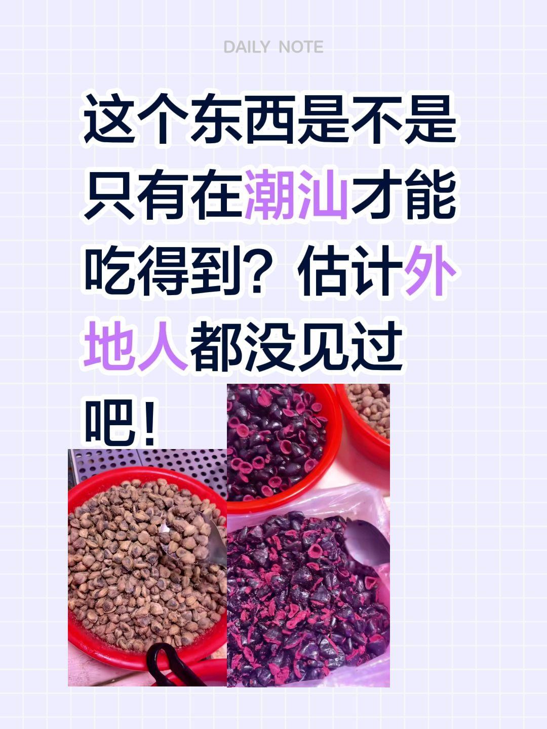 可能只有潮汕人才知道是什么东西？这个东西是不是只有在潮汕才能吃得到？估计外地人都