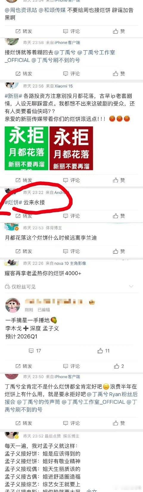烂饼gc只有云开是用接的，乐子人就是这么无所畏惧[笑cry] ​​​