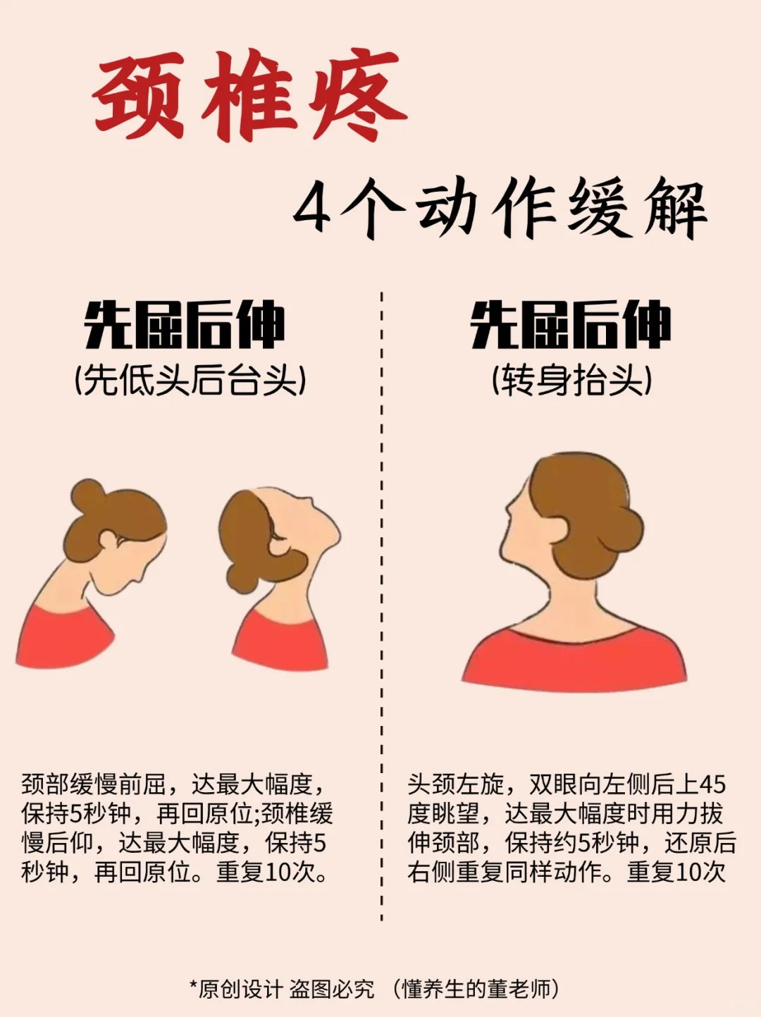四个动作缓解颈椎酸痛，比老师傅按摩还管用