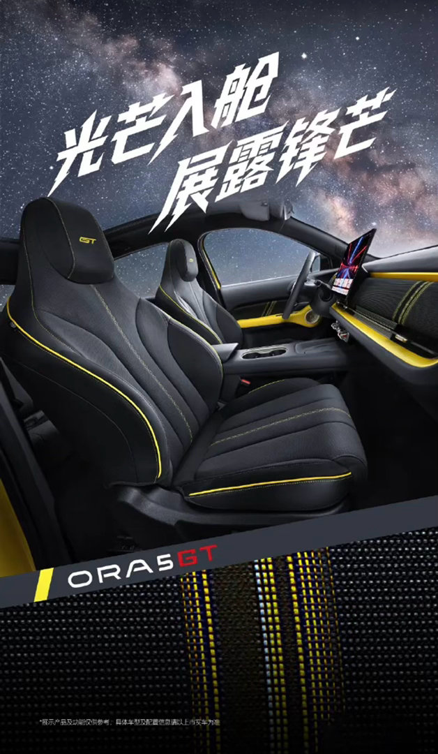 【欧拉5GT内饰官图 运动专属座椅/专属GT标识】新车采用专属外观运动套件，内饰