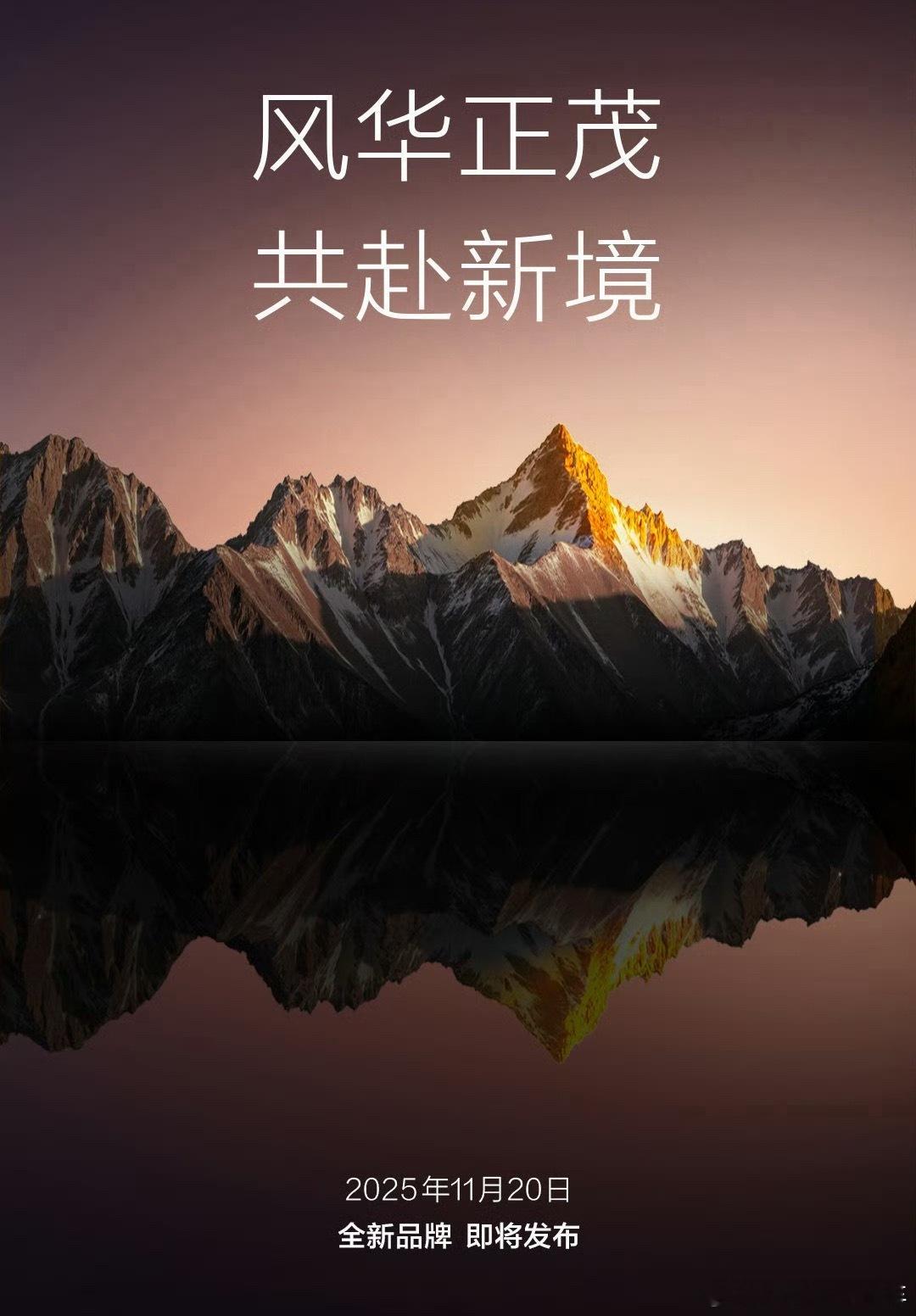 广州车展倒计时，有个新品牌也即将发布了！华为的智能化，加上东风56年的造车功力，