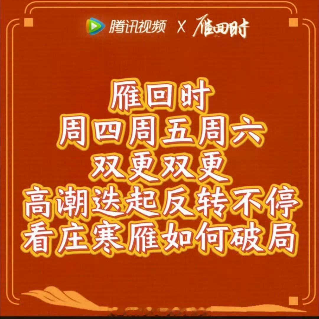 hhh们雁回时是真的火了，陈都灵值得！雁回时值得！庄寒雁值得！陈都灵一番女主剧冲