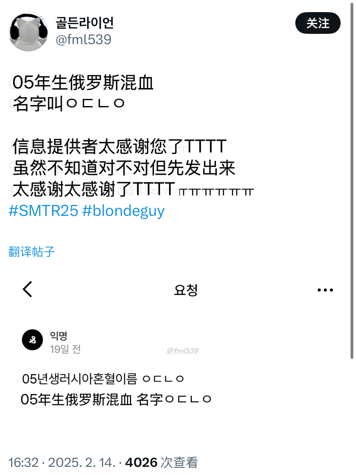 【twi】SMTR25男练习生中至今没有信息的金卷据说是05年生俄罗斯混血[羞嗒