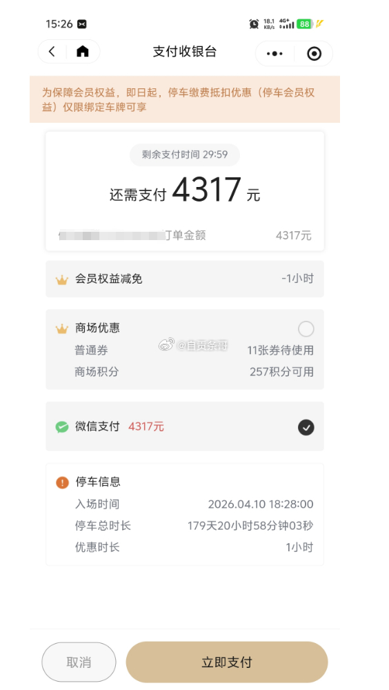 在自贡华商停了179天，需要支付停车费4317元…… ​​​