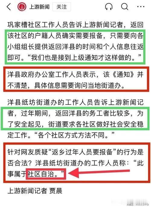 “违背民意，制造社会矛盾！”陕西洋县一社区要求过年返乡人员要提前报备，网友:倒行