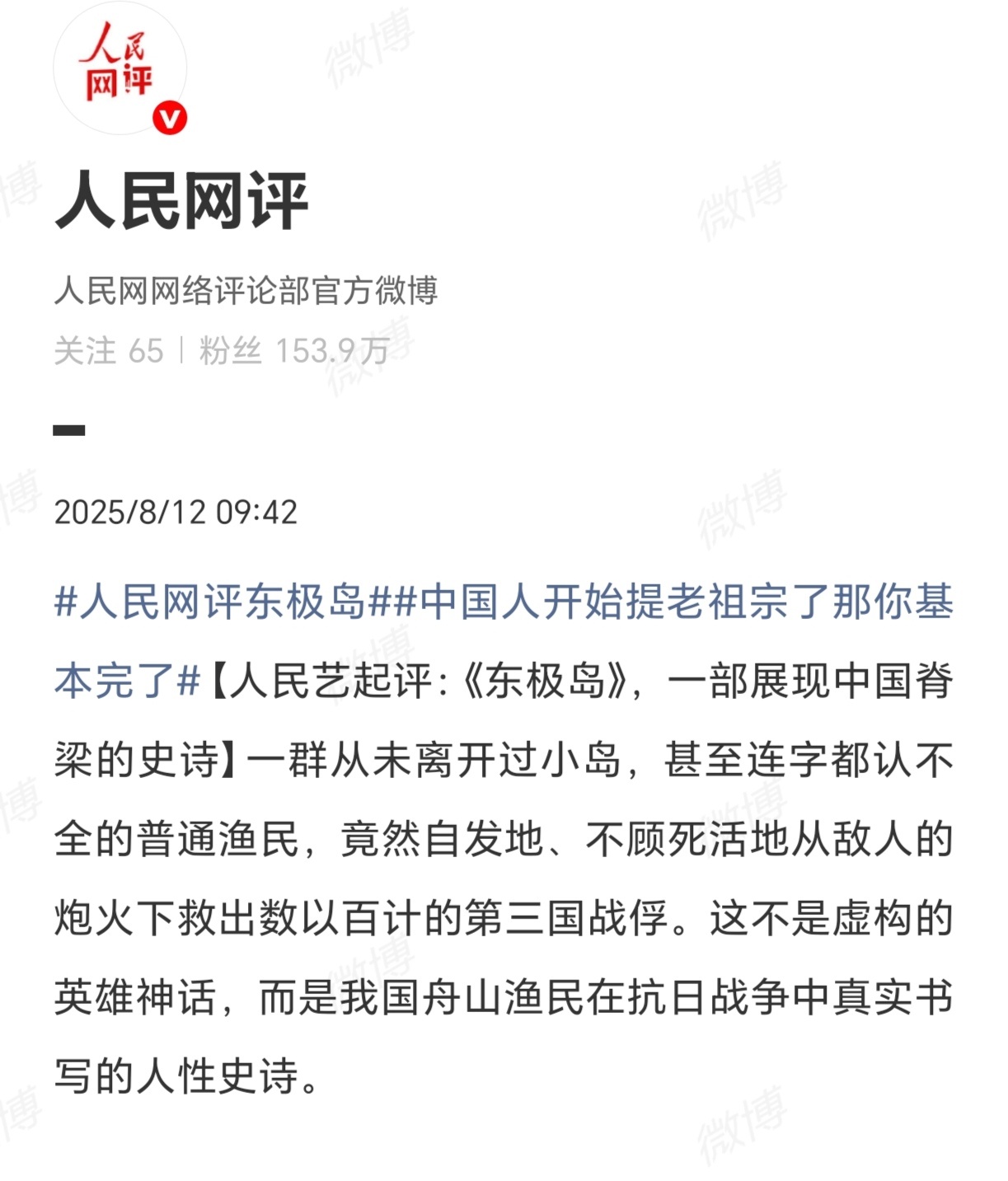 人民网评东极岛《东极岛》好强大的生命张力，阿赑阿荡兄弟俩和渔民们体现出电影真正的