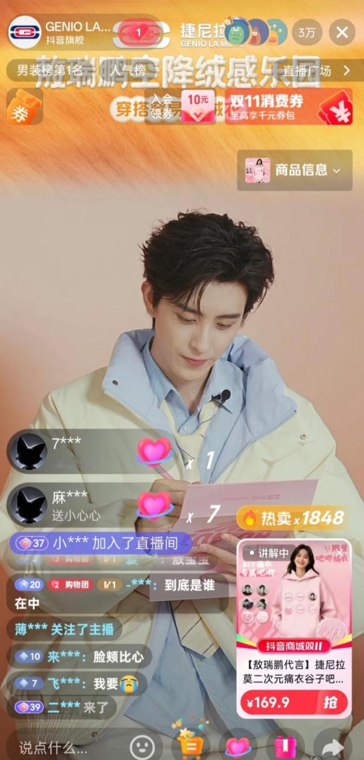 敖瑞鹏捷尼拉莫商务直播单场观看人数突破3w+ ​​​