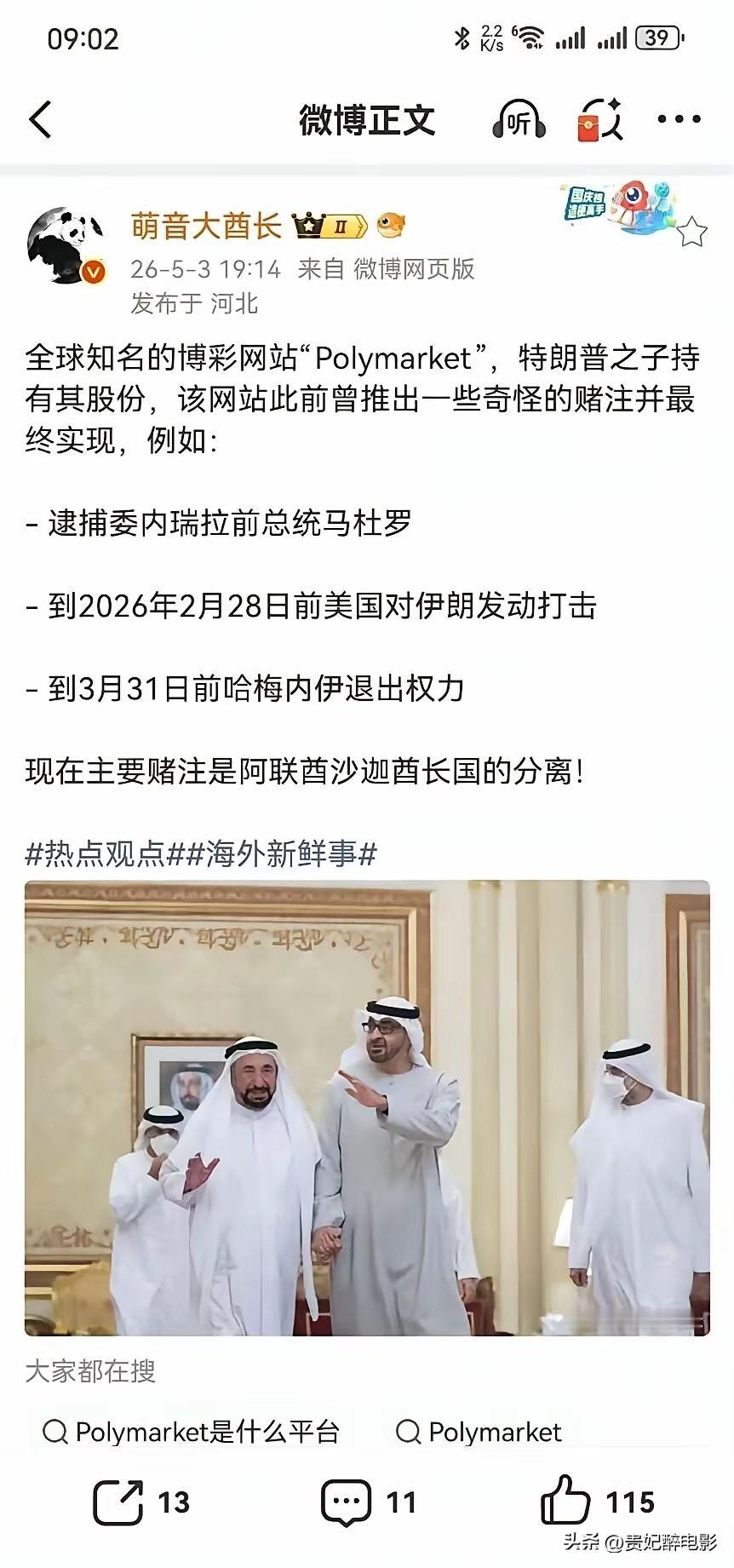 关于阿联酋解体这个事情，虽然目前还没看见更多的消息，不知道真假。但其实也没啥不太