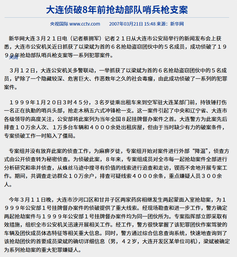 在CCTV6看了电影《不动声色》，没想到是高度还原1999年大连抢劫部队哨兵枪支