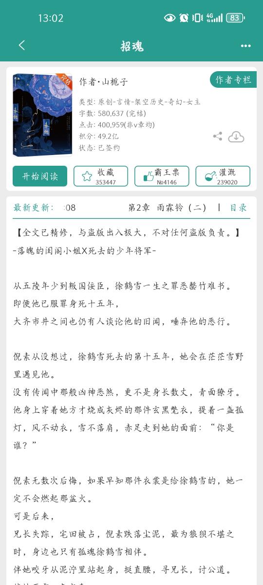 这本超好看啊啊啊❗❗《招魂》山栀子