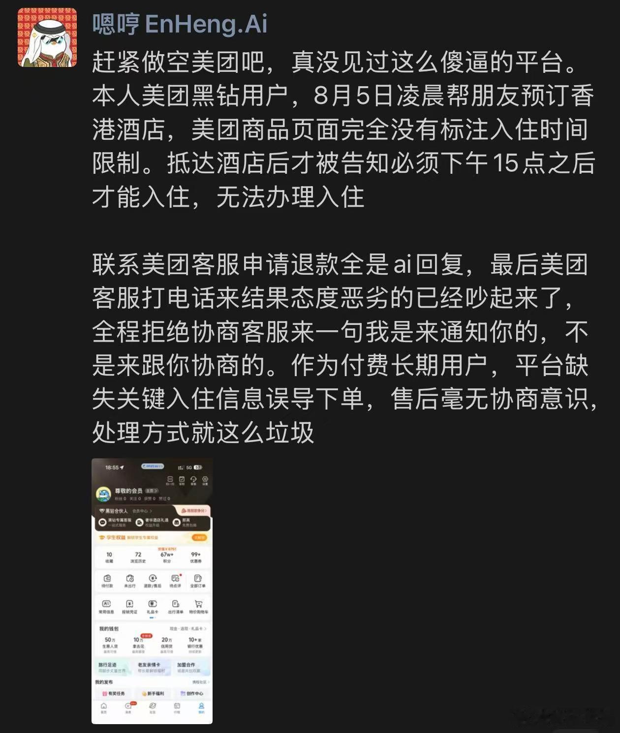 美团连我兄弟都敢得罪，他一条裤子能买你命了