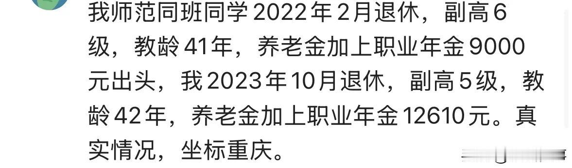 重庆中小学教师退休金情况：
一、甲
退休时间：2022年2月
职称：副高6级
教