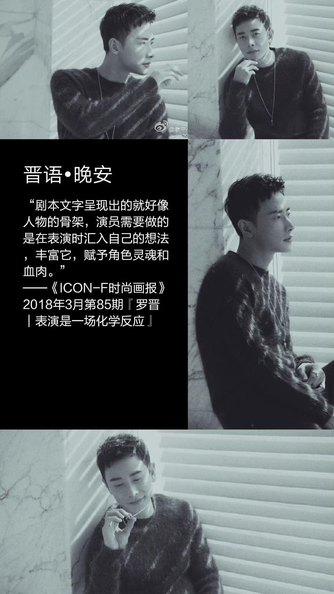 罗晋奔富品牌代言人[月亮] 罗晋旷野之境 【晋语•晚安】“剧本文字呈现出的就好像