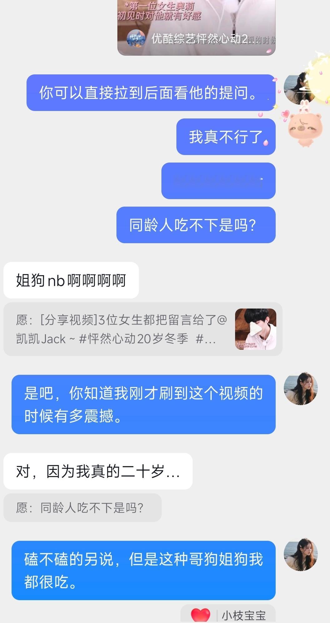 我去？凯凯塌了？之前和小枝还在讨论这一对cp呢。。。。 