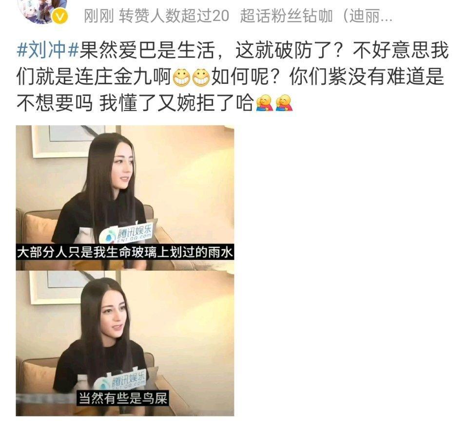 刘冲广场咋了，热巴连庄金九是好事啊[晕] ​​​