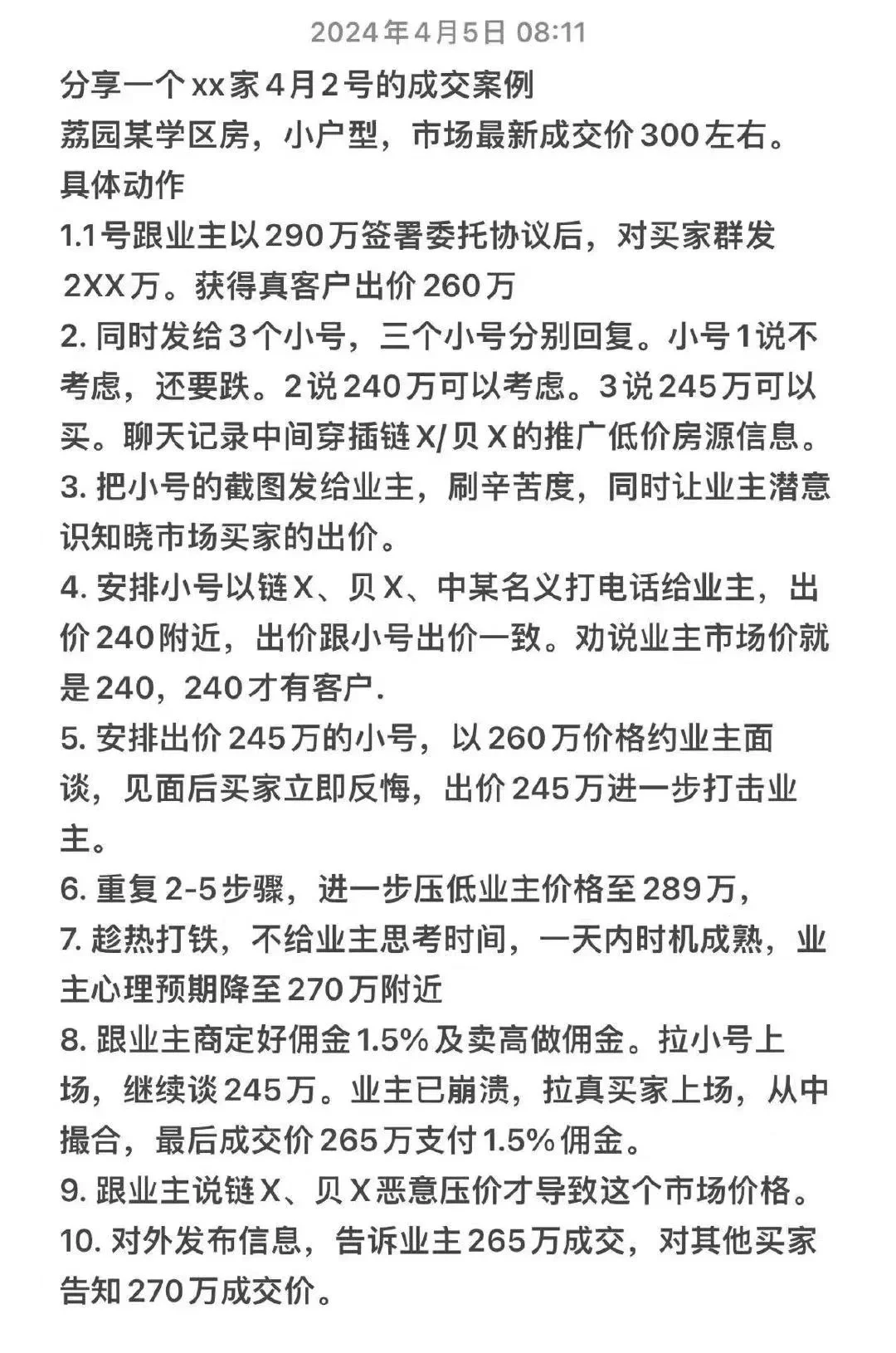 要怪就怪现在没有真房源！
过去从假房源，好不容易走向了真房源，如今又从真房源走向...