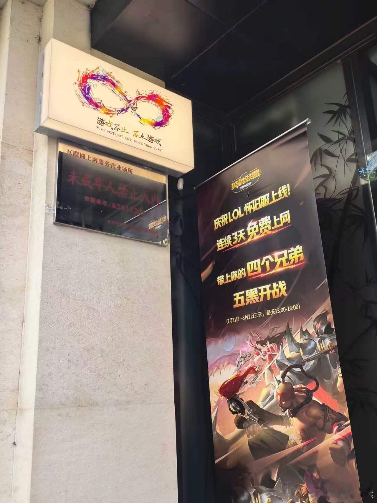 今天无数的召唤师用实际行动证明了一件事，在怀旧服面前，班味不堪一击网吧老板给lo