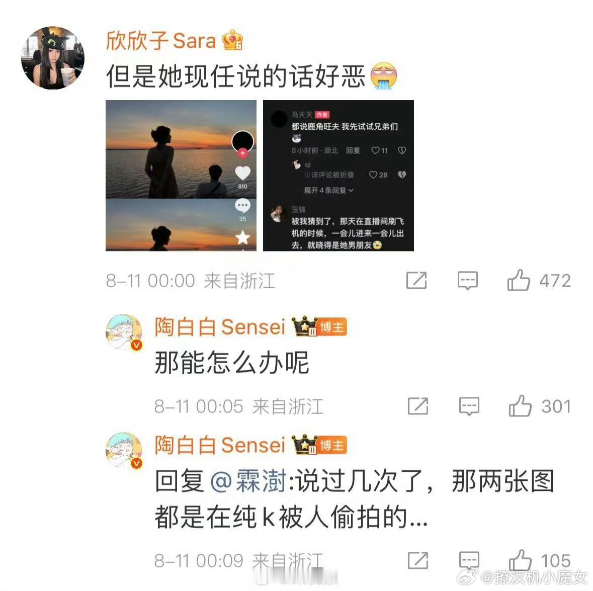 陶白白回应疑似鹿角新恋情陶白白前妻老婆找了个男的，在官宣评论区发表感言：听说鹿角