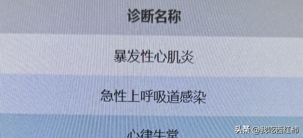 遇到一个暴发性心肌炎，引发心源性休克而去世的病人，是个年轻的女生。
	
听女生的