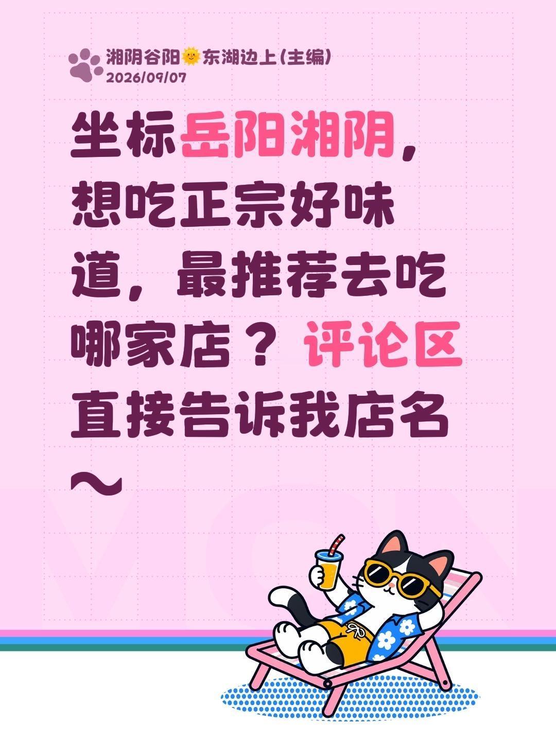 坐标岳阳湘阴，想吃正宗好味道，最推荐去吃哪家店？ 评论区直接告诉我店名～ 十万个