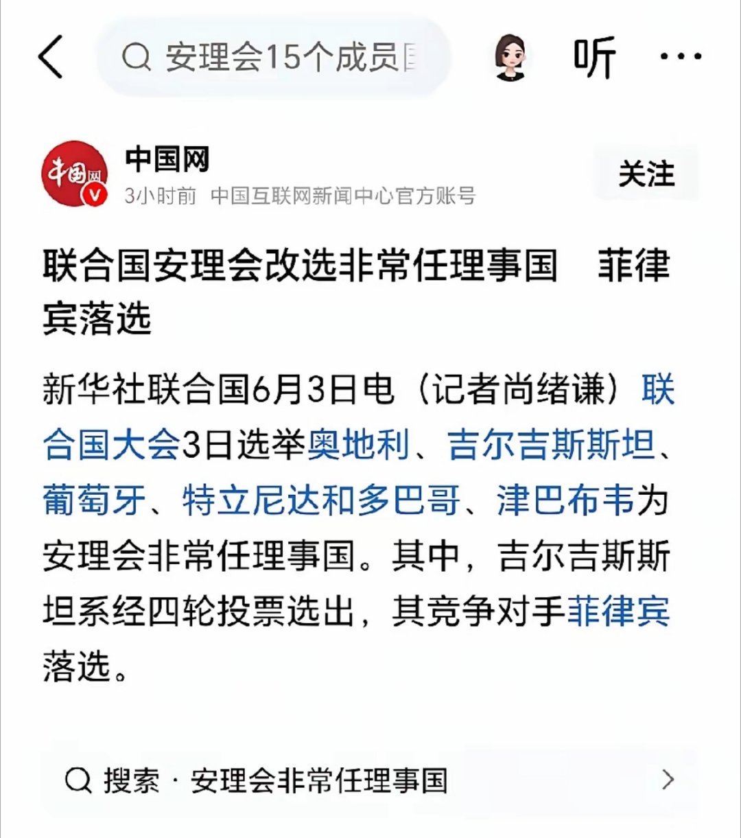 菲律宾果然落选了！在意料之中
