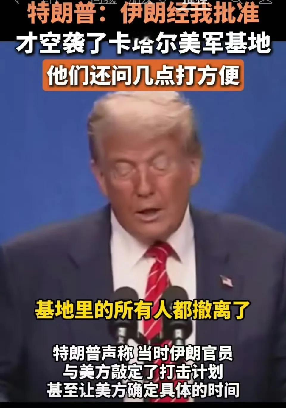 伊朗和特朗普共同开创了一款全新的现代战争模式！和对手商量好打，指哪打哪，何时打，