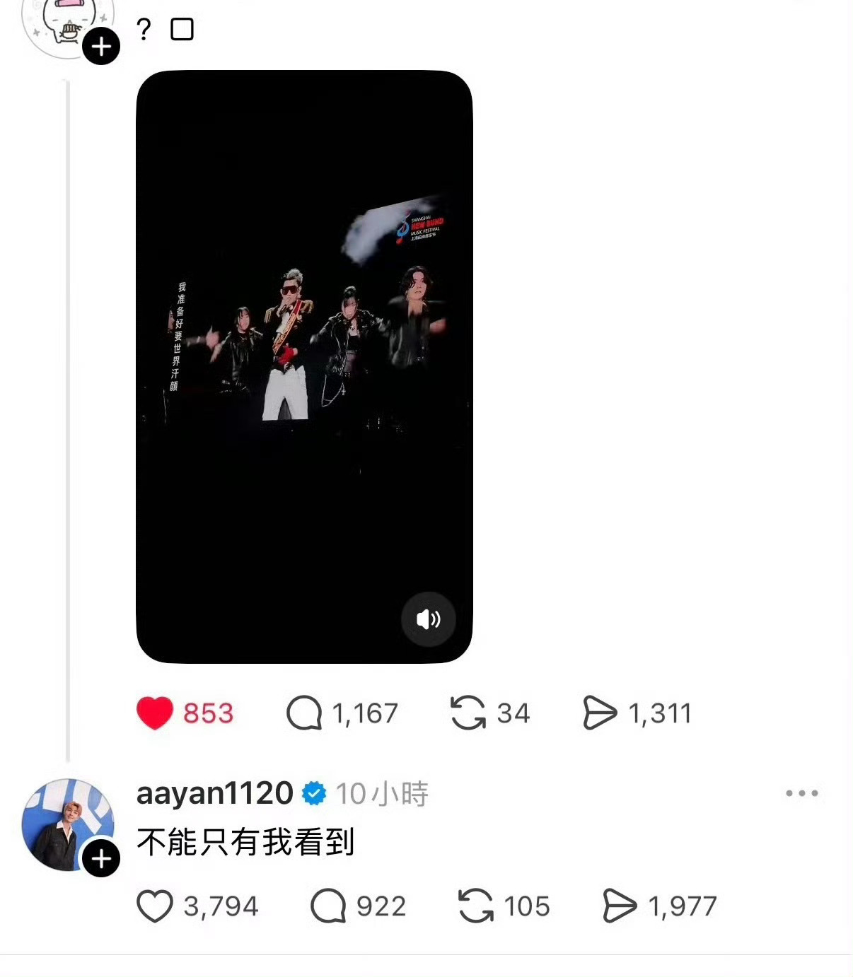 炎亚纶留言吐槽汪东城视频炎亚纶不能只有我看到 炎亚纶在吐槽汪东城舞台表演的视频下