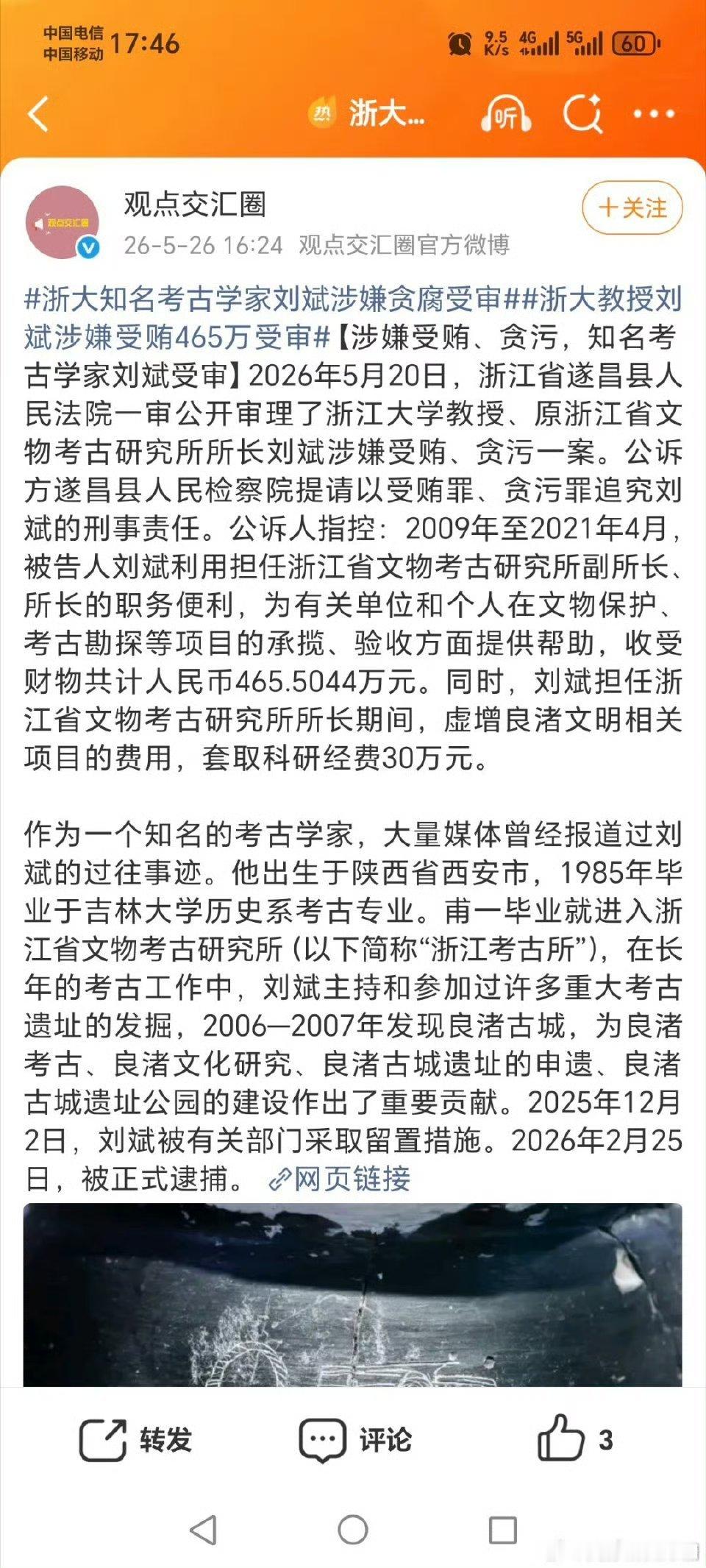浙大教授刘斌涉嫌受贿465万受审教授也能受贿？ 
