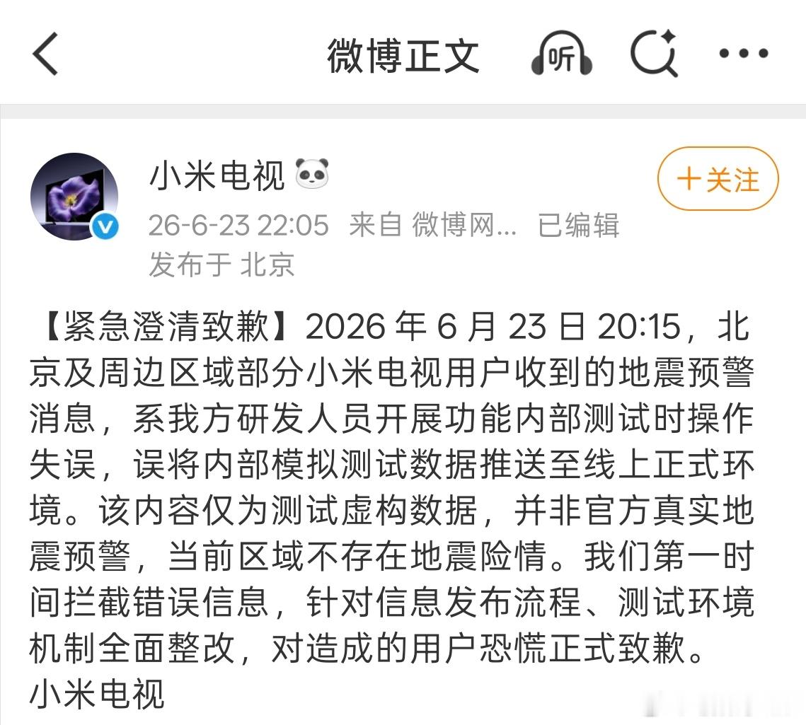 小米电视致歉 喷了，这也行？？？错误犯得太离谱了吧？大晚上的，用户不得吓一激灵