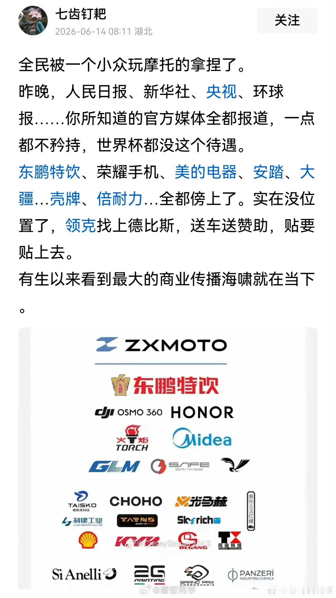 张雪机车这是什么群体，现在还在黑张雪机车，太牲口了 