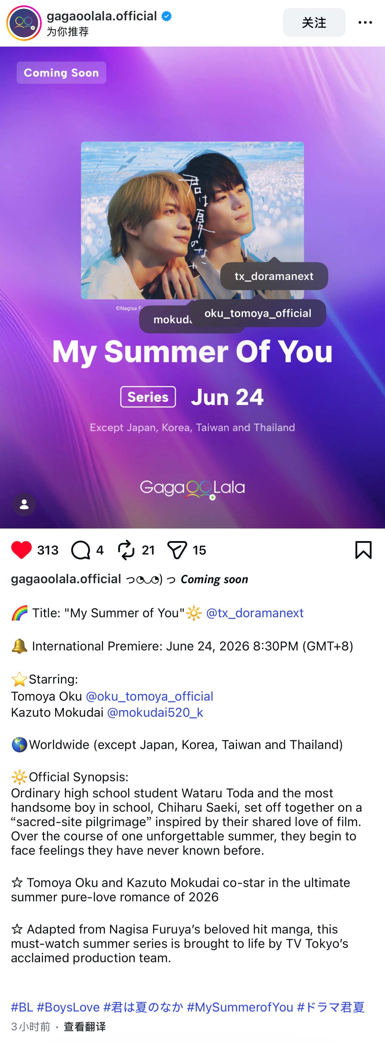 日剧你在夏日之中  ｜gaga也0624准时上架✅ 