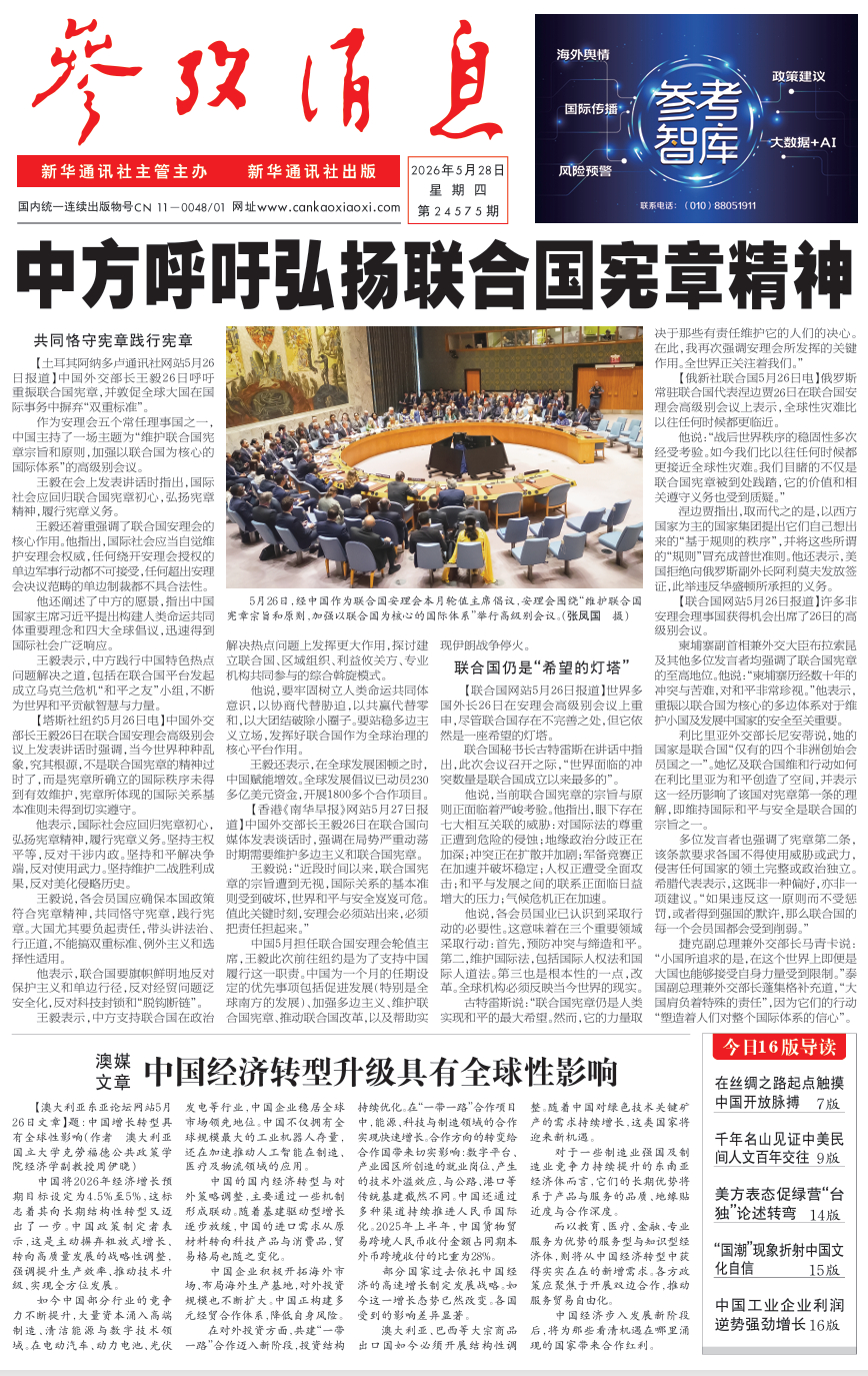 【#早安#】早上好！ 今日报纸头版：①中方呼吁弘扬联合国宪章精神②澳媒文章：中国