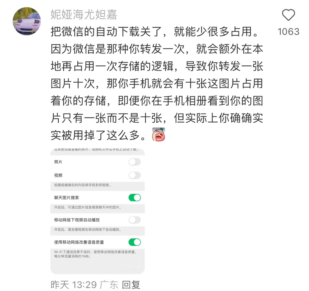 “我——设置——通用——照片视频文件和通话”减少微信占用 ​​​