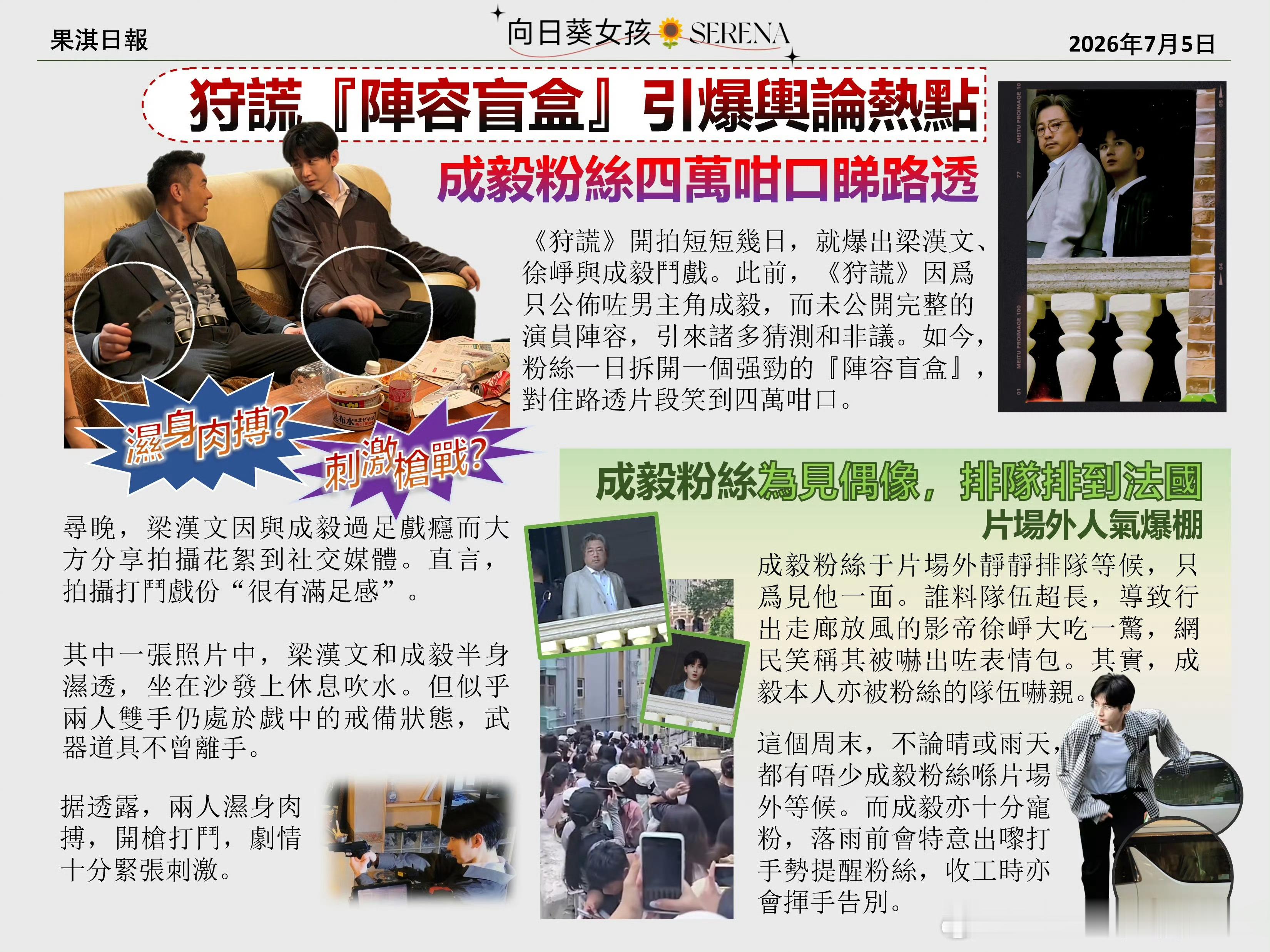 淇圈爱看的报纸系列第二期来咯依然港味十足，近两日惊喜不断，今天继续开角色盲盒来自