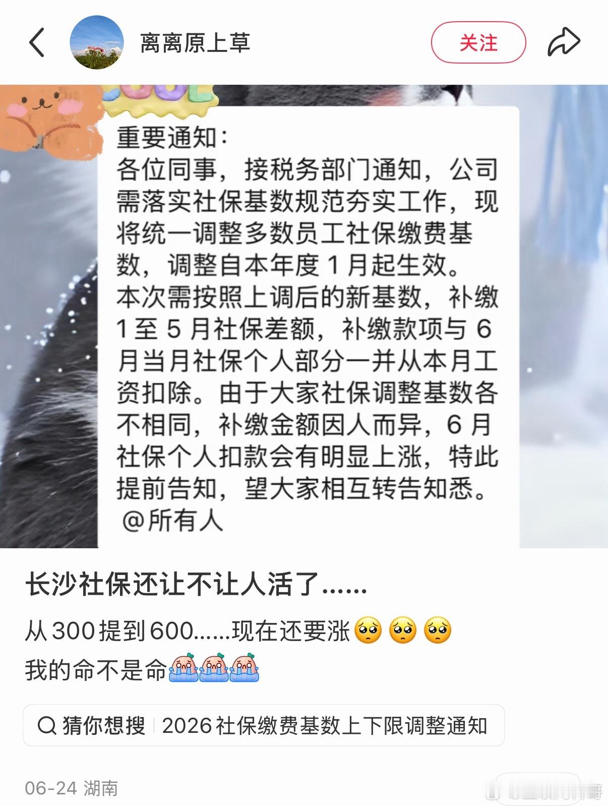 与你相关，最近很多地方又涨社保了！ 