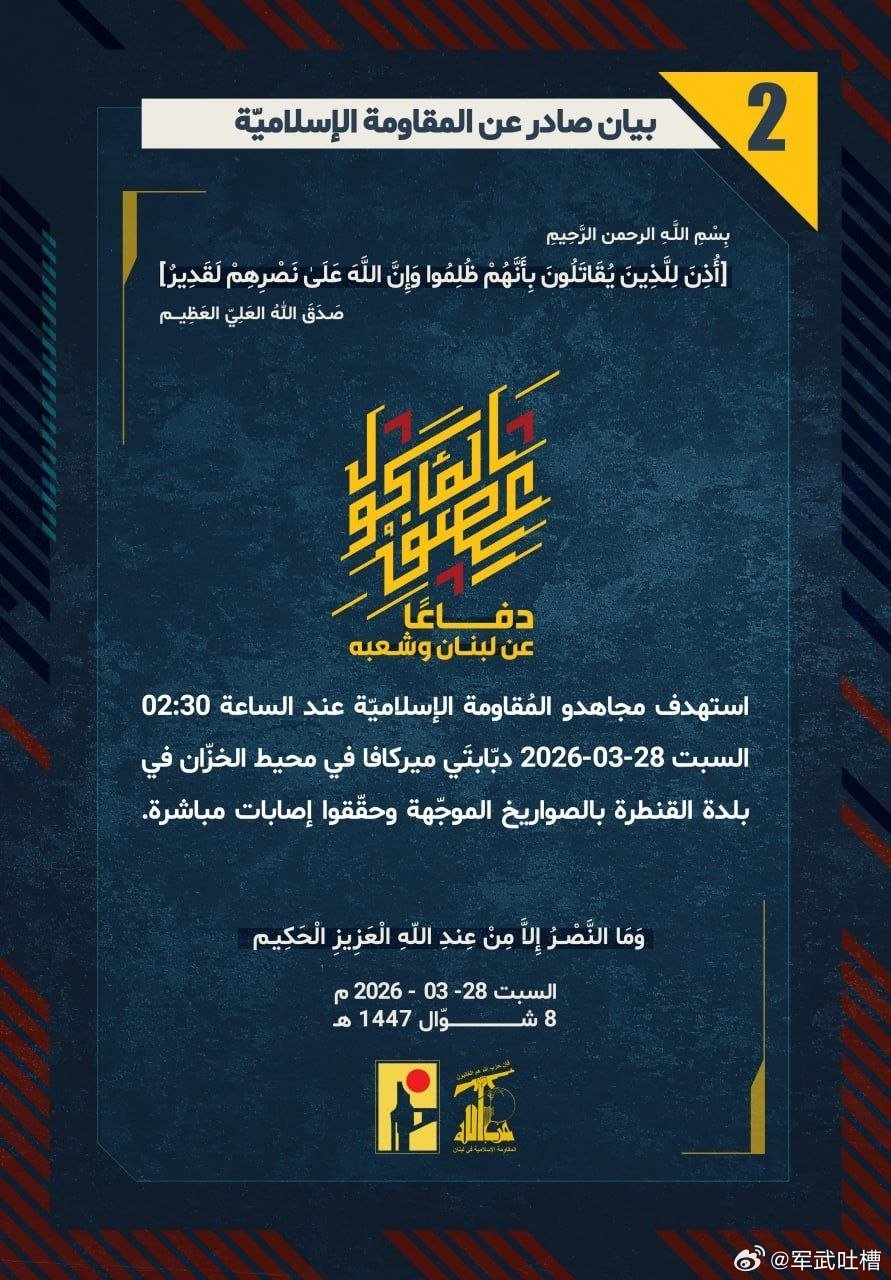 兄弟们，真主党发布战报了今天凌晨两点半，伏击了两辆以色列梅卡瓦坦克，使用反坦克导