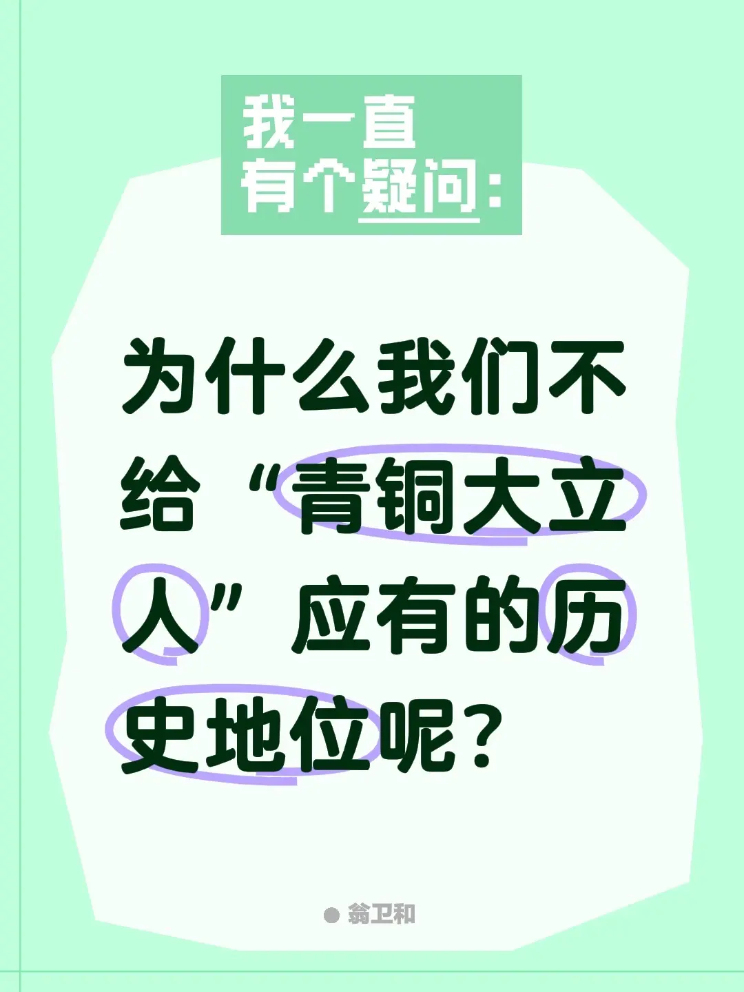 帝尧。我评论了 的作品: 为什么我们不给“青铜大立人”应有的历史地位呢？