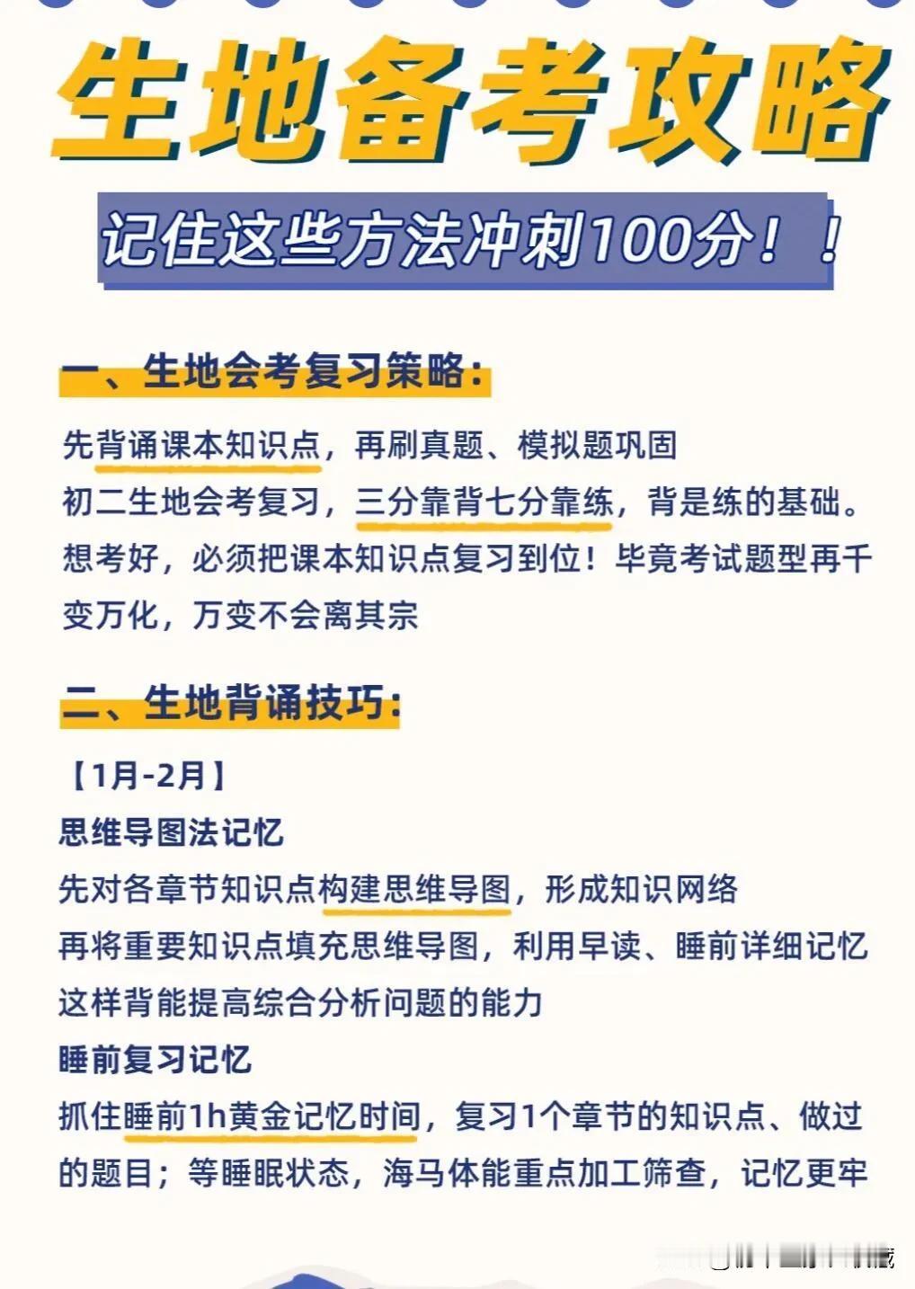 生地小中考备考攻略！初二学生必看！