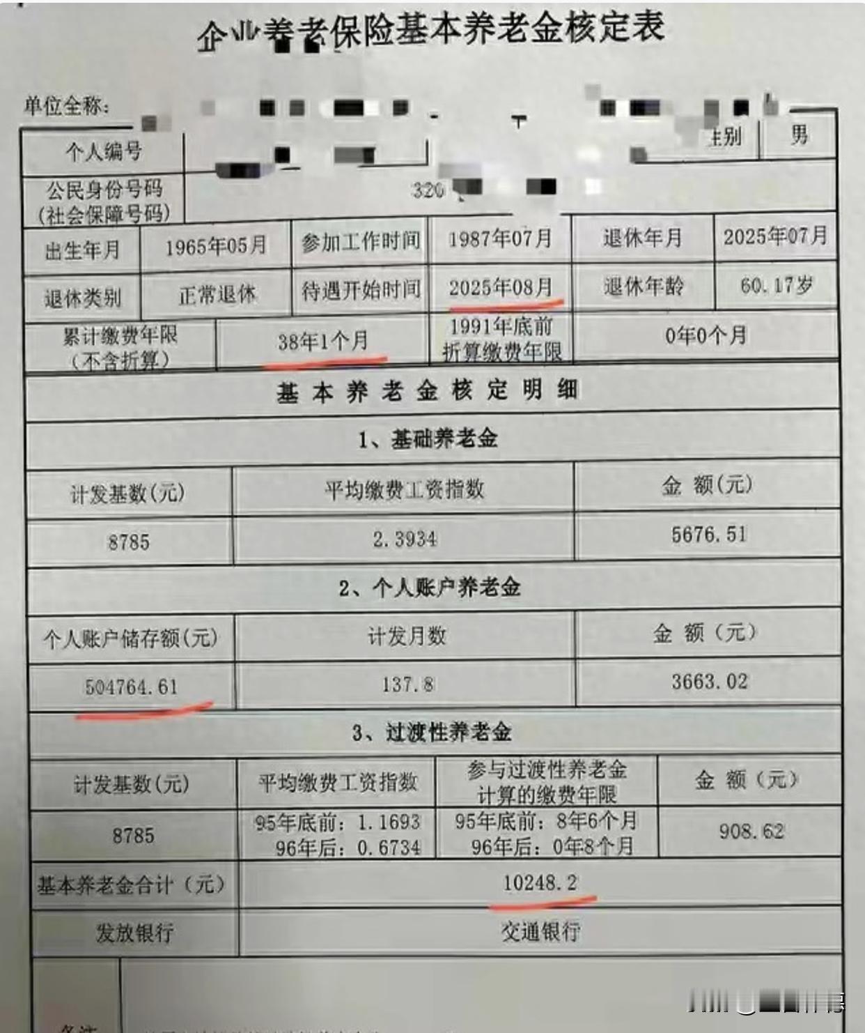 看到这张“万元户”核定表，10248.2这个数字跃入眼帘，心里那块石头，终于落了