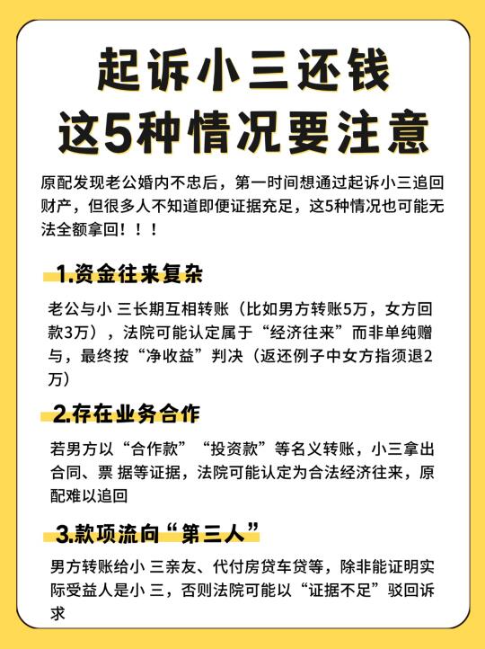 起诉小三返还财产，一定要注意这5种情况
