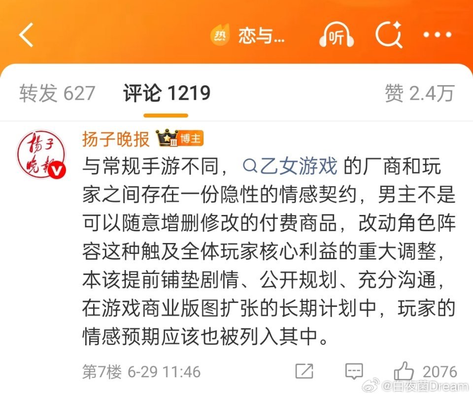 恋与深空道歉声明🔻乙游还有情感契约？ 