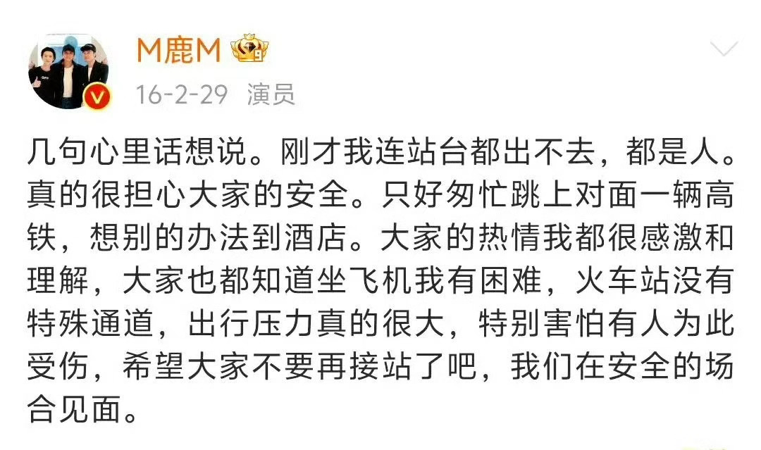 鹿晗酒店被围堵 大家一定要理智追星，在安全的地方见面 