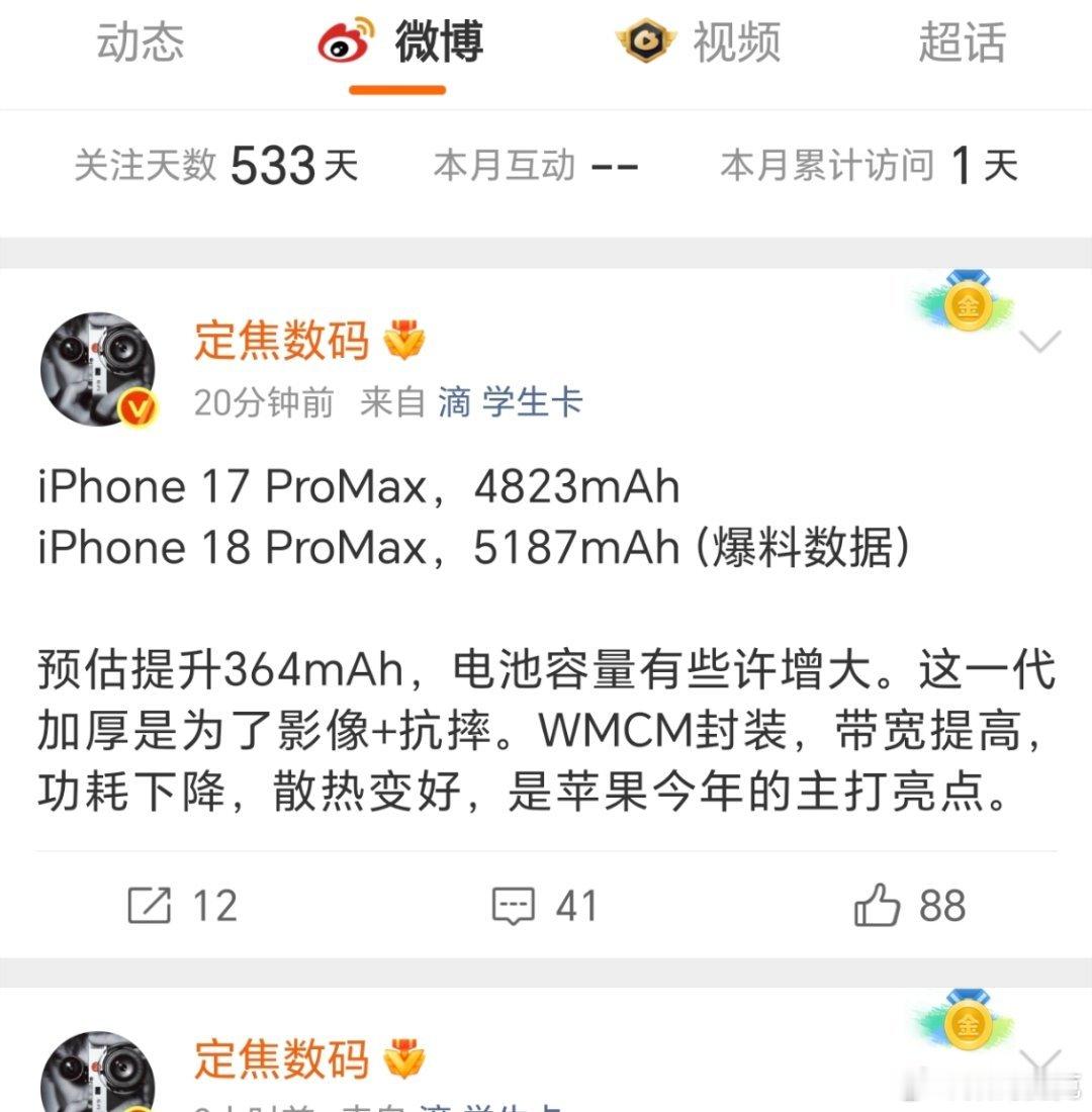 iPhone 18 Pro Max 续航比上一代仅仅提升了 365mAh，成功突