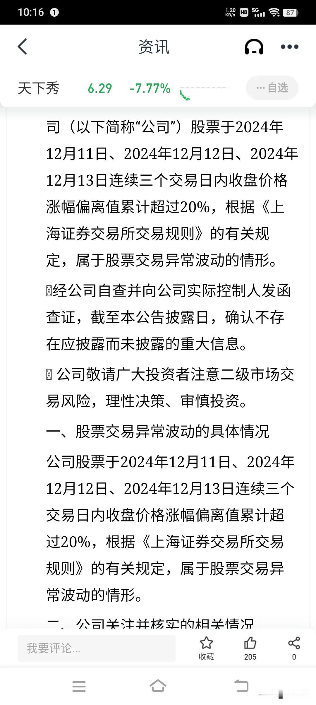 有一现象不明白，请市场管理者答复——
如果某只标的规定连续两个交易日涨幅涨超 2