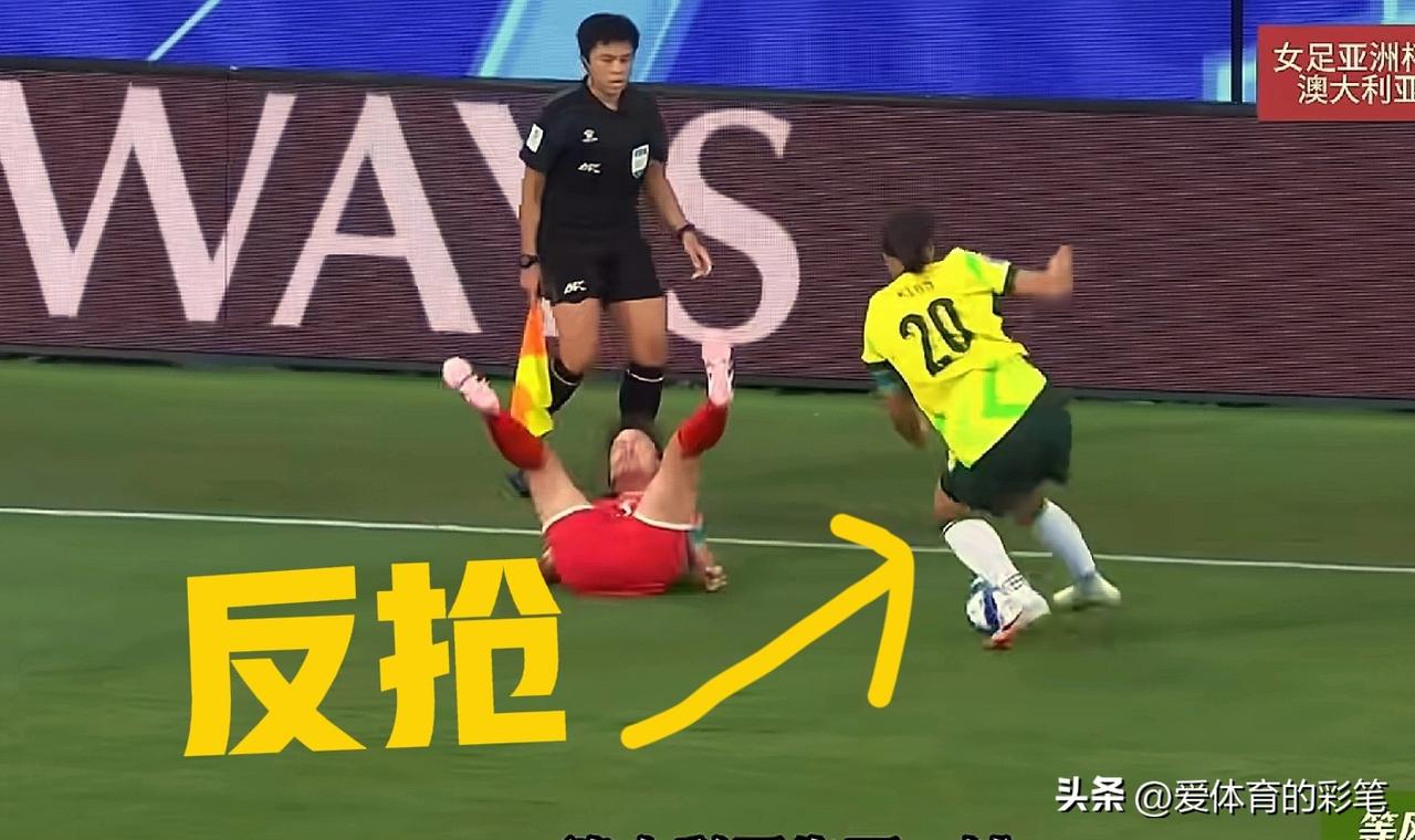 这一幕给中国女足卫冕之路，敲响了警钟[捂脸]澳大利亚女足20号反抢成功后，像一头