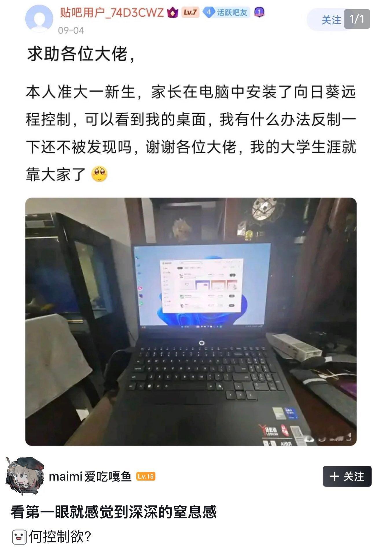 准大一新生，家长在电脑安装了远程控制，我有什么办法反制一下吗？ ​​​