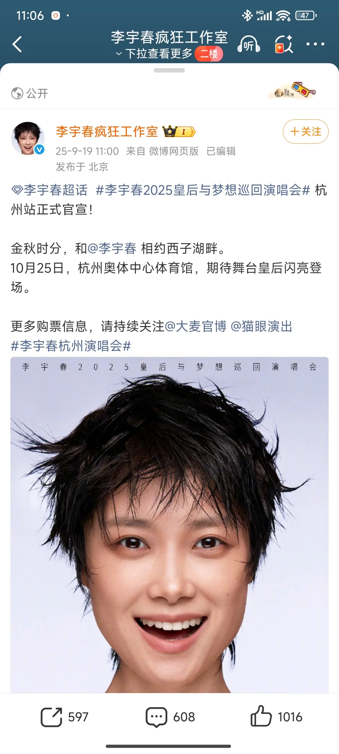 李宇春杭州演唱会官宣，坐等开票。